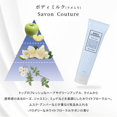 ★Easy★Mu Luxurious Body Milk ~Savon Couture scent~