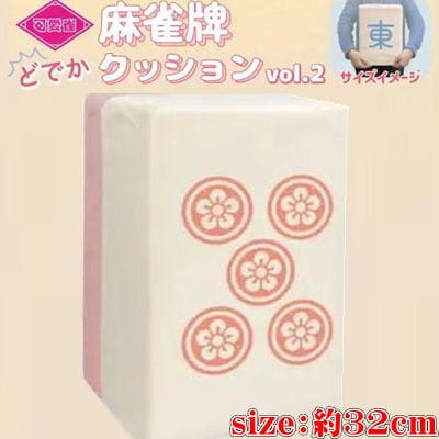 [Gozutsu (Wupin)] Cute mahjong tiles big cushion vol.2