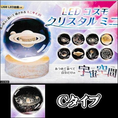 ★Easy★[Type C] LED Cosmo Crystal Mini