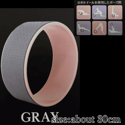 [Gray] Healthful Yoga Wheel　※Box damaged