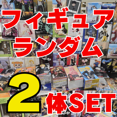 Set of 2 random figures *Type cannot be specified/Mini figures and items with damaged boxes are also included.