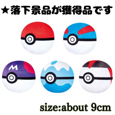 ■Pokémon Plush Toys - Monster Ball Collection - vol.6