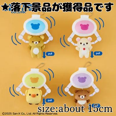 ■ Rilakkuma: A stuffed animal hanging from a crane