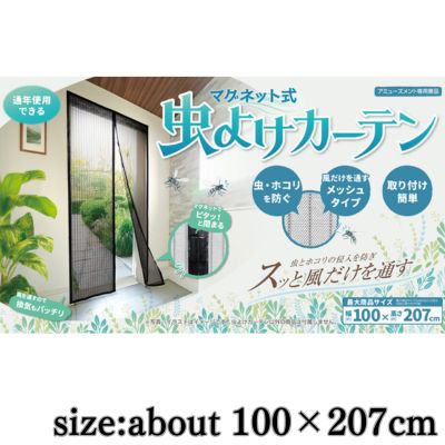 Magnetic insect repellent curtain