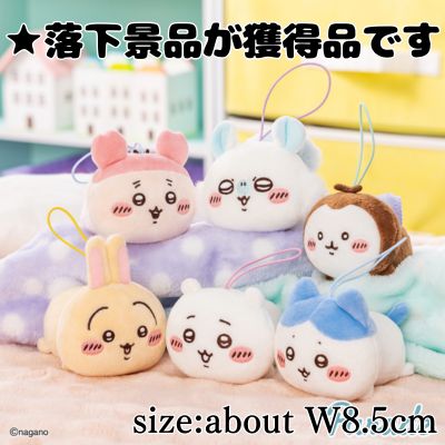 ■ Chiikawa Lying Down Mascot
