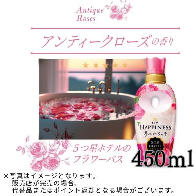 ◇Supporting your daily life♪ Lenor Happiness Dream Soft Touch Fabric Softener Antique Rose 450mL *Direct delivery product, delivery date and time cannot be specified