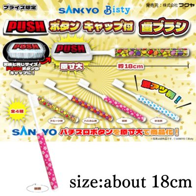 [Cherry Blossom Pattern] SANKYO Toothbrush with Push Button Cap