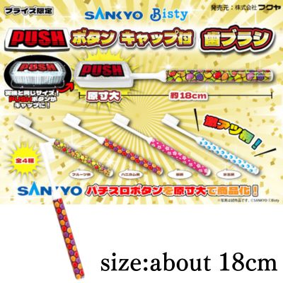 [Honeycomb pattern] SANKYO Toothbrush with push button cap