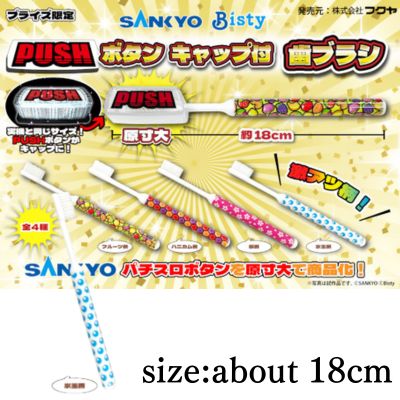 [Polka dot pattern] SANKYO toothbrush with push button cap