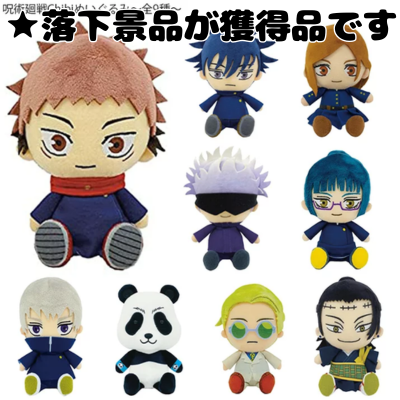 ■Jujutsu Kaisen Chibi Plush Toy MIX