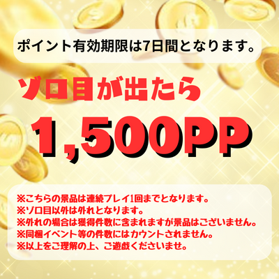 ▲One-time exchange▲Get it on same number~1500 points Ver~