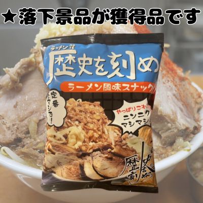 ■Ramenso History Ramen Flavored Snacks [Best before: 2026/05/20]