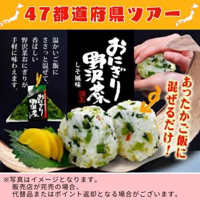 ◇ [Nagano] Onigiri Nozawana Shiso Flavor 120g (1 bag) *Direct delivery product, delivery date and time cannot be specified