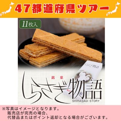◇ [Gifu] SHIRASAGI STORY Baked Goods (11 pieces) *Direct delivery, delivery date and time cannot be specified