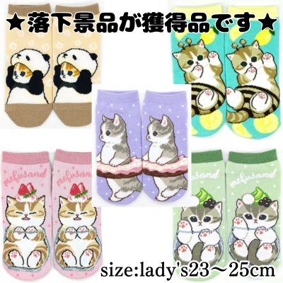 ■mofusand socks MIX