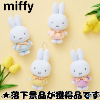■ Miffy Plush Mascot - Tulip Bandana