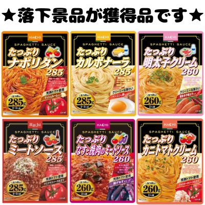 ■Plenty of pasta sauce, 6-kind mix [Best before date: 2027/02/02]