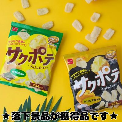 ■ Crispy Potato Mix (2 types) [Best Before: 2026/06]