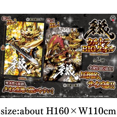 [Golden Knight Garo] Garo Ultra Big Towel