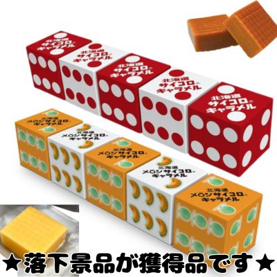 ■★Easy★Hokkaido Dice Caramel