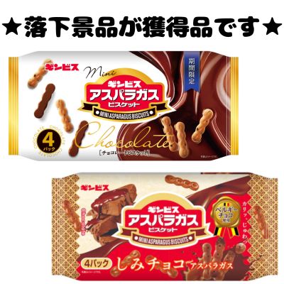 Ginbis Mini Asparagus Biscuit Mix [Best before: September 2, 2026]