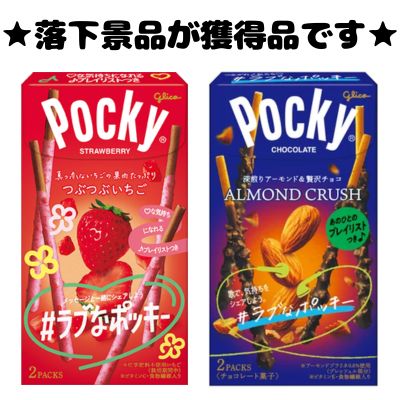 ■Glico Strawberry Pocky & Crushed Almond Pocky [Best before date: October 2026]