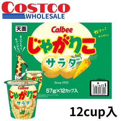 <1 BOX (57g x 12 pieces)> Calbee Jagarico - Salad Flavor - [Best Before Date: 2026/08/10]