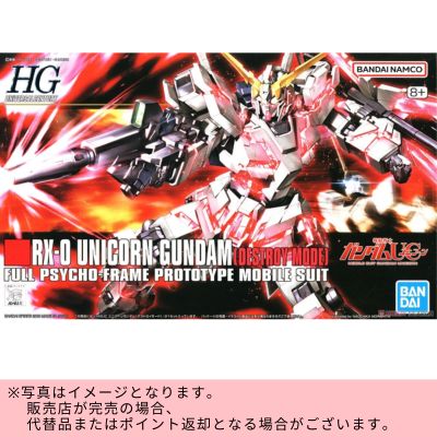 ◇★Limited time offer at the end and beginning of the month★HGUC Mobile Suit Gundam UC Unicorn Gundam Destroy Mode *Direct shipping item, delivery date and time cannot be specified