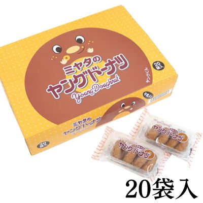＜1BOX(20 pieces)＞Mini ヤングドーナツ【Expiration date: 2026/05/30】