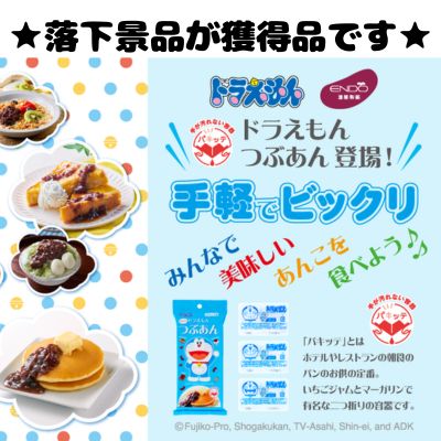 ■Doraemon Squeezable Sweet Red Bean Paste
