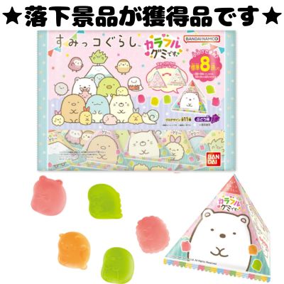 ■Bandai Sumikkogurashi Colorful Gummy Candy. [Best before date: 2026/10]