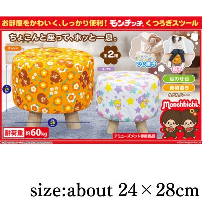 [Purple] Monchhichi Relaxing Stool