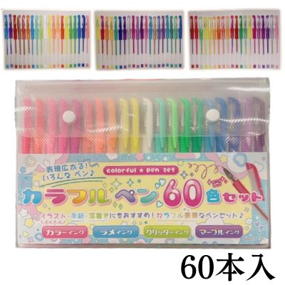 Glittery Colorful Pen Set (60 colors)